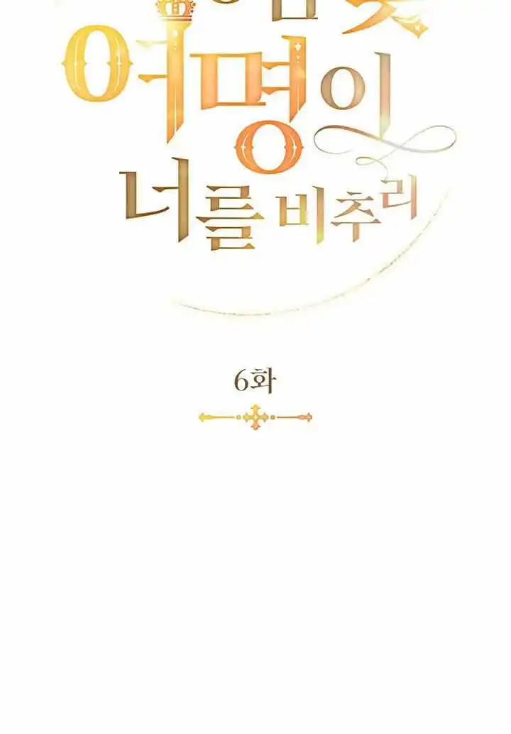 The Golden Light of Dawn [ALL CHAPTERS] Chapter 6